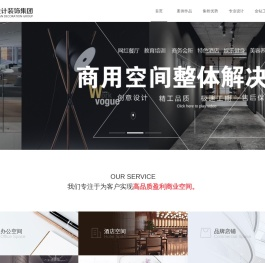 上海办公室装修设计,餐饮装修,上海酒店装修,门面装修