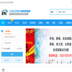 工业园区招聘网