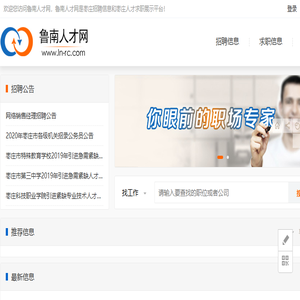 枣庄人才网最新人才信息展示,服务枣庄人才市场