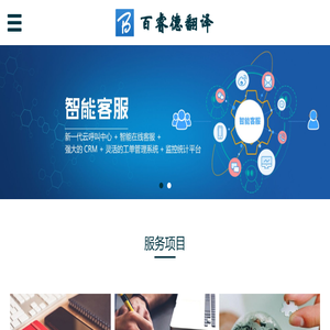 北京同传设备,百睿德翻译提供会议同声传译译员派遣及同传设备租赁