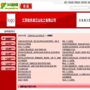 江苏如东县江山化工有限公司
