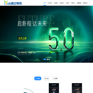 智能AI英语系统,背单词神器,三对一智能英语平台,教育轻创业第一平台,李校来啦济南大商服务中心教育轻创业加盟