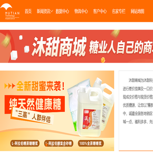 沐甜科技