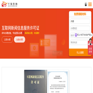 互联网新闻信息服务许可证