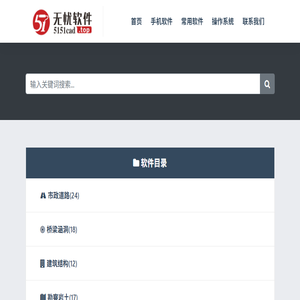 软件列表