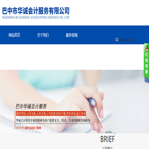 巴中市华诚会计服务有限公司