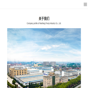 南方泵业股份有限公司