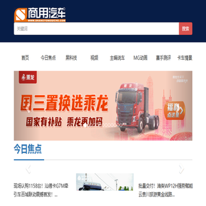 商用汽车网
