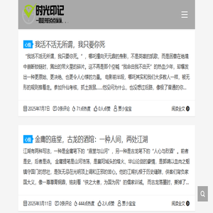 时光印记