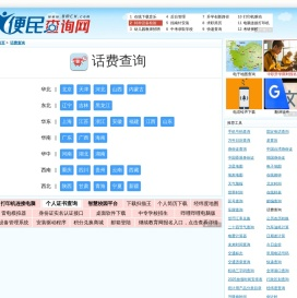 移动话费查询