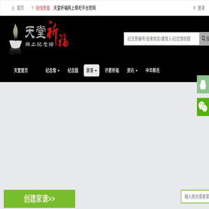 天堂祈福网