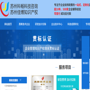 苏州高新技术企业