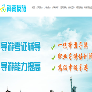 海南友旅文化传播有限公司