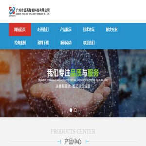 广州市远亮智能科技有限公司
