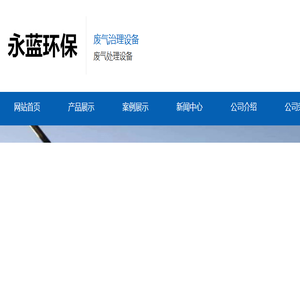 养猪场废气废水处理设备
