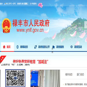 禄丰市人民政府网站