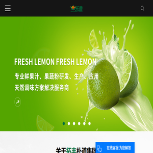 天然果汁粉