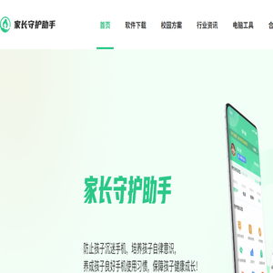 家长守护助手