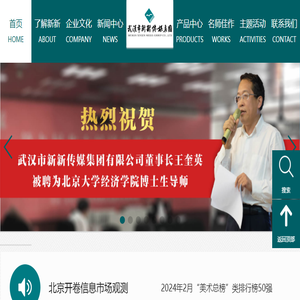 武汉市新新传媒集团有限公司