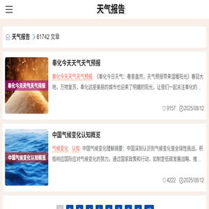 天气报告