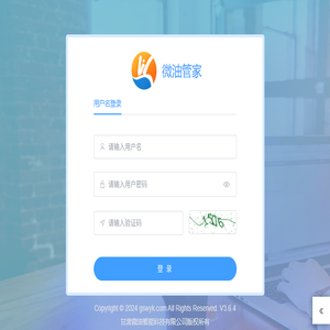 微油管家