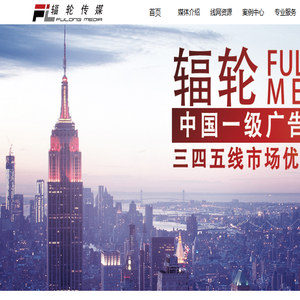 辐轮传媒