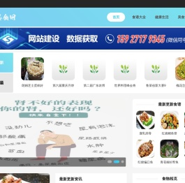 健康养生食谱