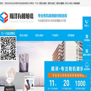 东莞市顺泽有机玻璃有限公司