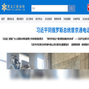 黑龙江新闻网