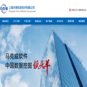 上海天律信息技术有限公司
