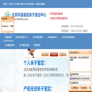 DNA亲子鉴定