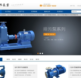 上海浦邦泵业有限公司