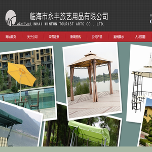 临海市永丰旅艺用品有限公司