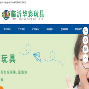 临沂华彩玩具有限公司