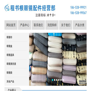 黄中李擦眼镜布