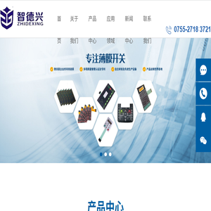 深圳市智德兴科技有限公司