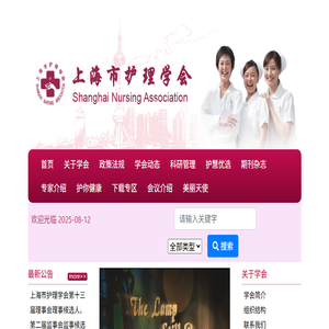 上海市护理学会