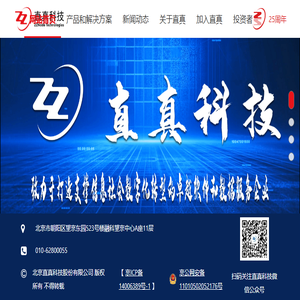 北京直真科技股份有限公司