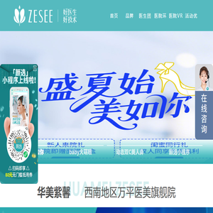 贵阳华美紫馨整形美容医院