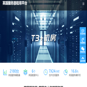 英国服务器租用网