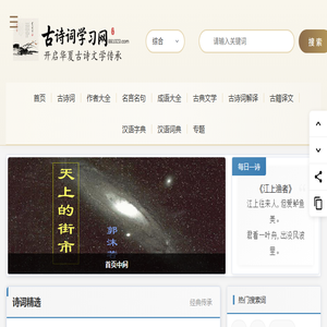 古诗词学习网