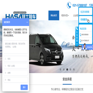 上海商务租车
