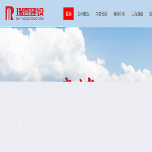 深圳市瑞壹建设工程有限公司