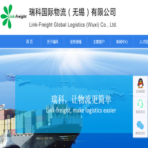 瑞科国际物流无锡有限公司