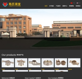 台州市陈氏铜业有限公司