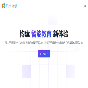 广州好智信息技术有限公司