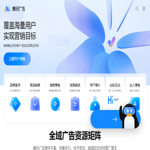 腾讯广告营销平台