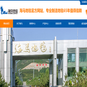 海马地毯,北京地毯,海马地毯公司