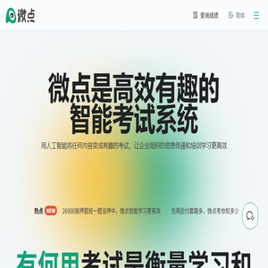 微点