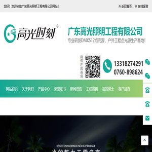 广东高光照明工程有限公司